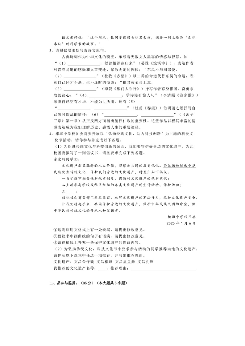 2024～2025学年海南省文昌市八年级(上)期末语文试卷(含解析)第2页