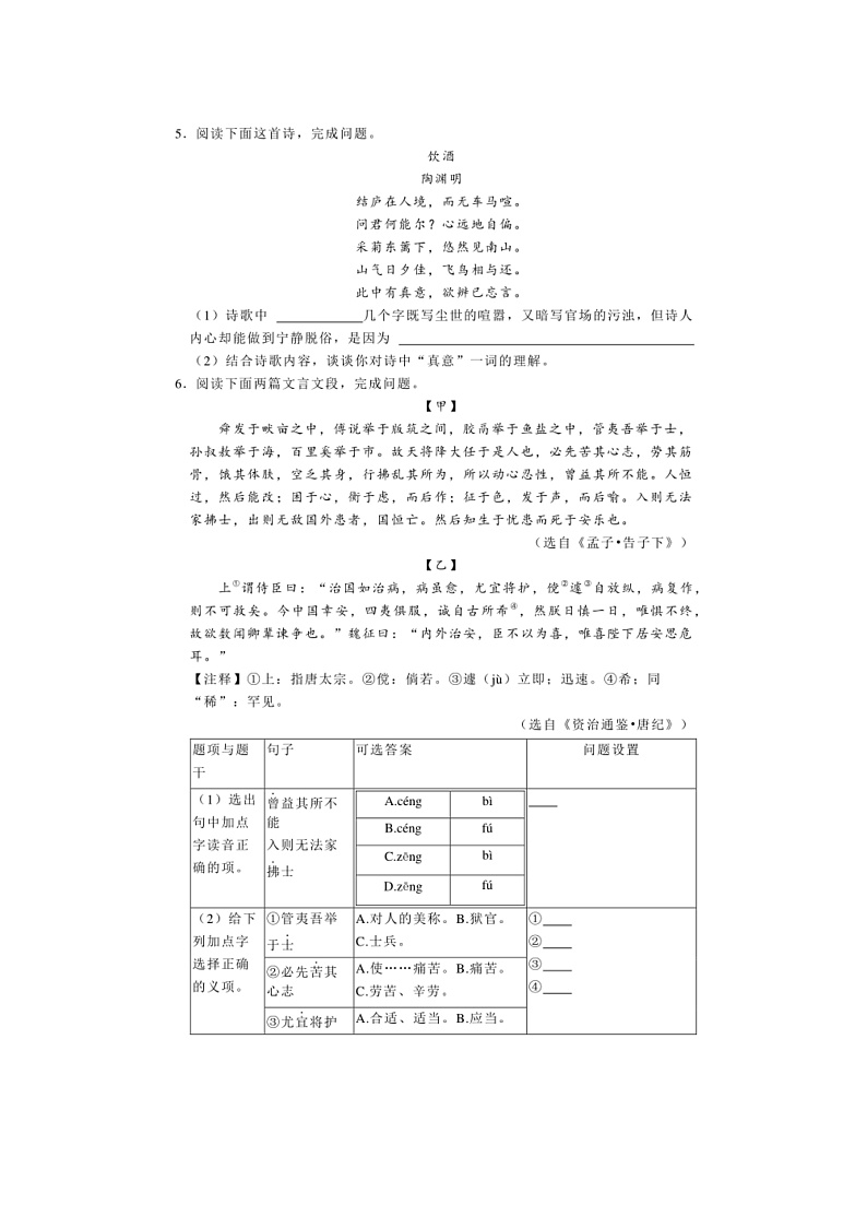 2024～2025学年海南省文昌市八年级(上)期末语文试卷(含解析)第3页