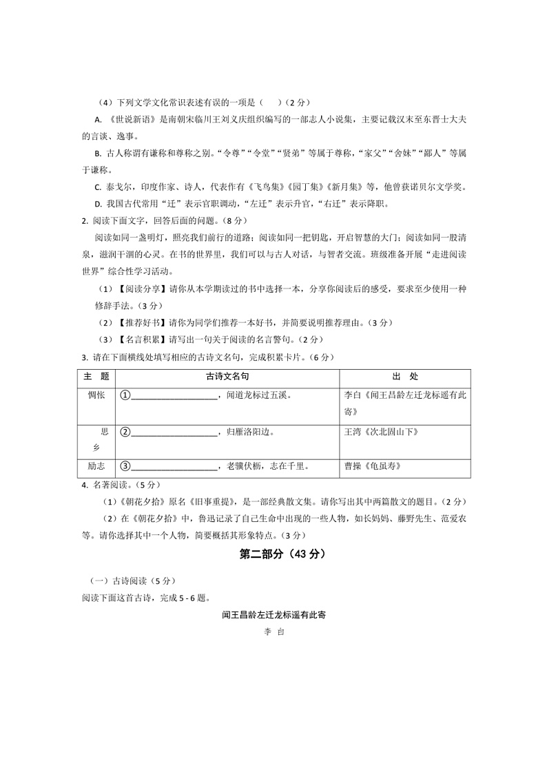 2024～2025学年湖北省开学考七年级下语文试卷(含答案)第2页