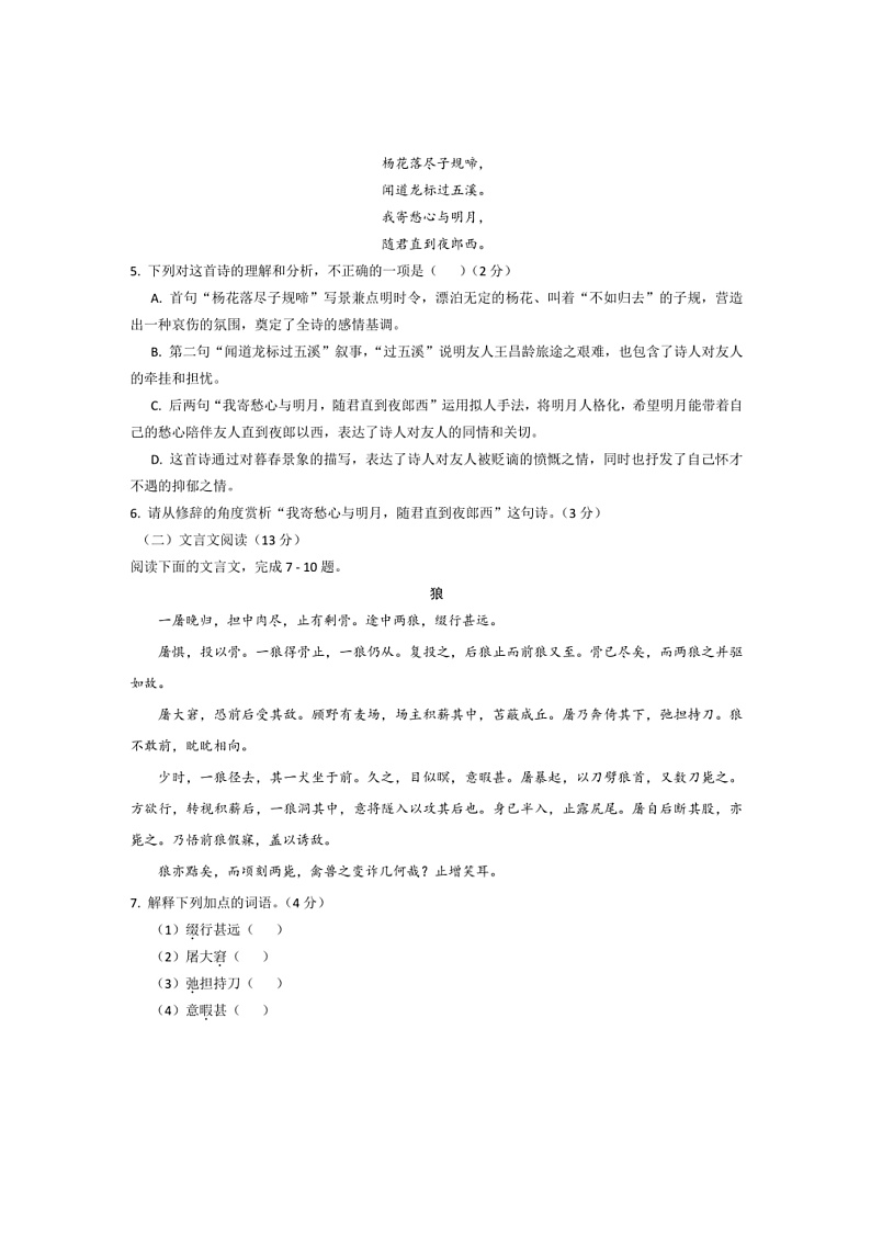 2024～2025学年湖北省开学考七年级下语文试卷(含答案)第3页