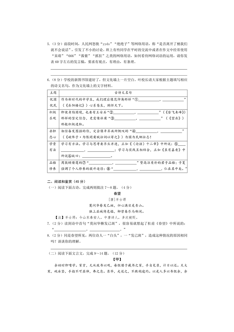 2024～2025学年湖北省知名中小学联盟九下开学语文试卷(含答案)第2页