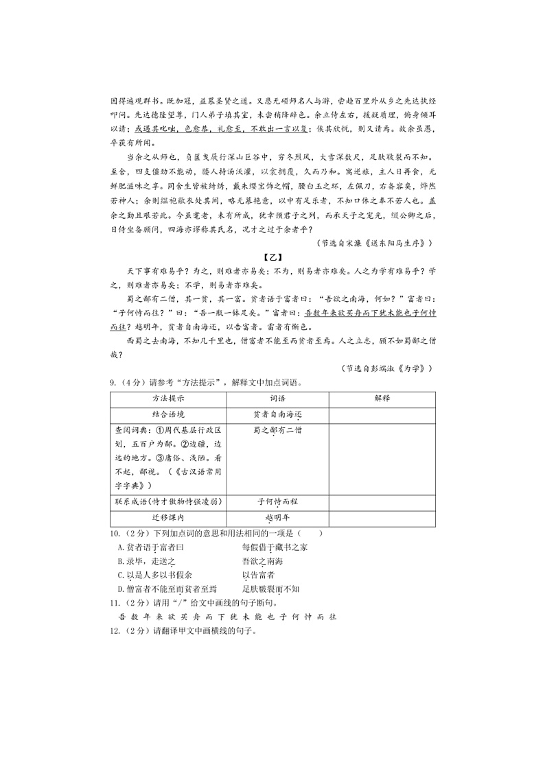 2024～2025学年湖北省知名中小学联盟九下开学语文试卷(含答案)第3页