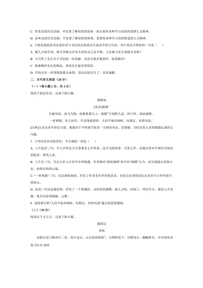 2024～2025学年江西省景德镇市九年级上期末语文试卷(含解析)第2页