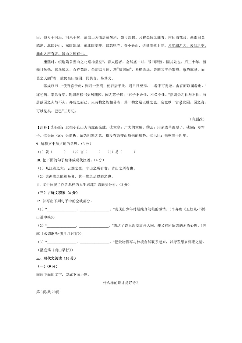 2024～2025学年江西省景德镇市九年级上期末语文试卷(含解析)第3页