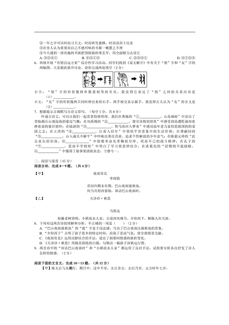 2024～2025学年湖北省黄石市大冶市七年级上期末考试语文试卷(含答案)第2页