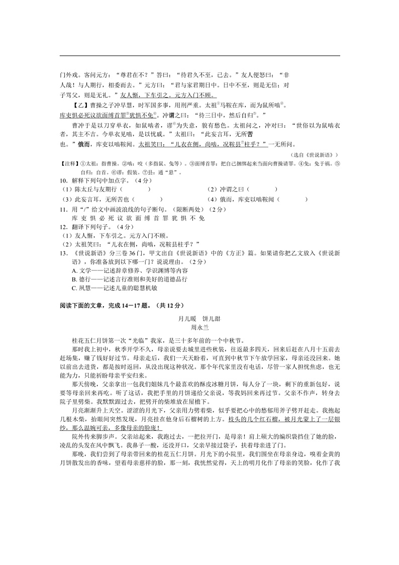 2024～2025学年湖北省黄石市大冶市七年级上期末考试语文试卷(含答案)第3页