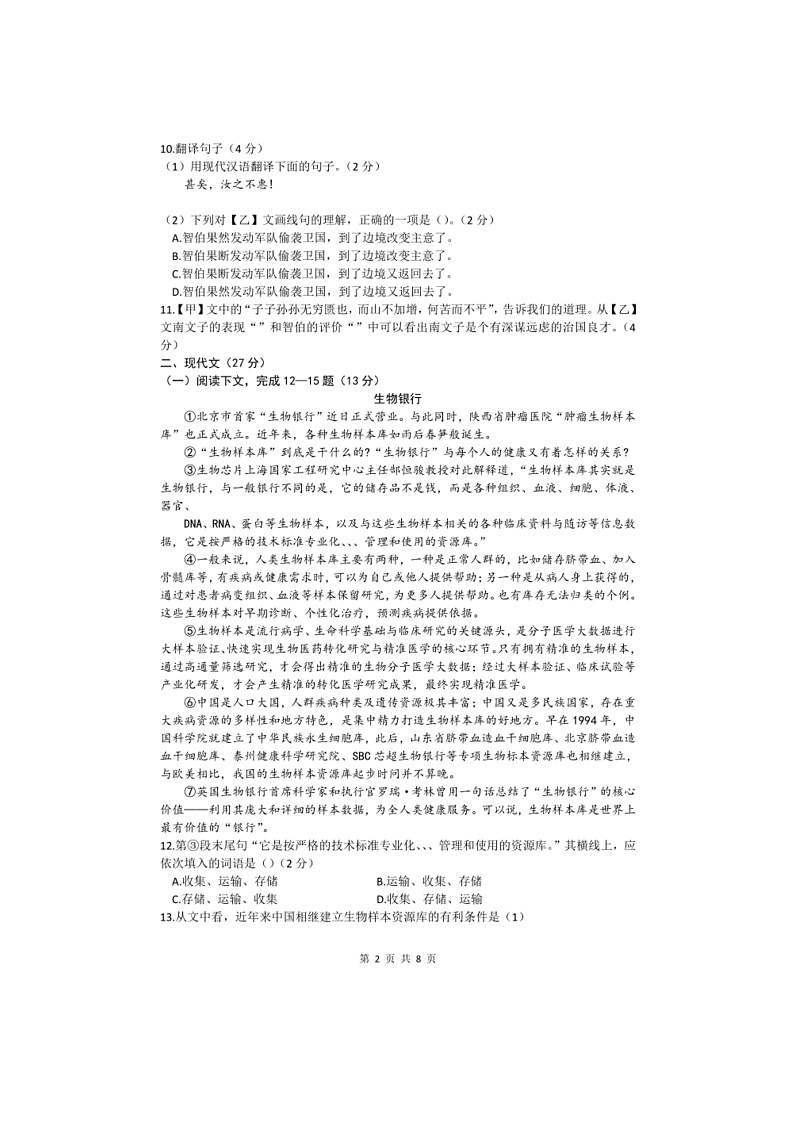 2024～2025学年上海市华东政法大学附属中学八年级上期末考试语文试卷(含解析)第2页