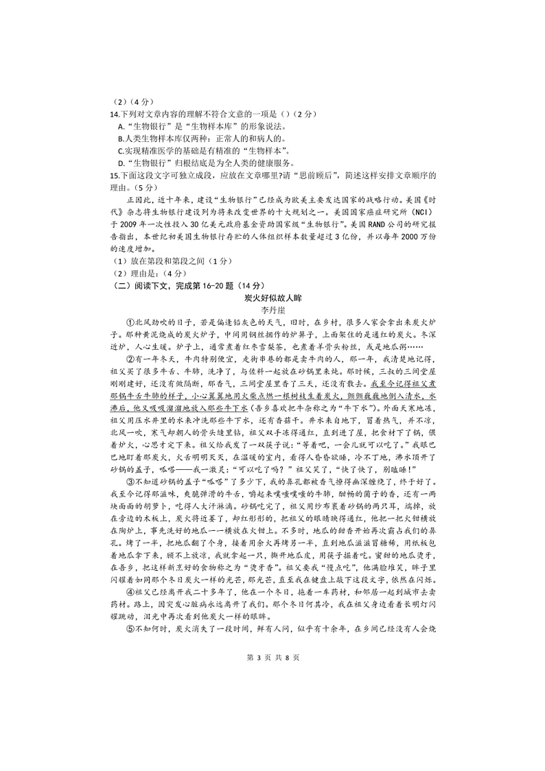 2024～2025学年上海市华东政法大学附属中学八年级上期末考试语文试卷(含解析)第3页