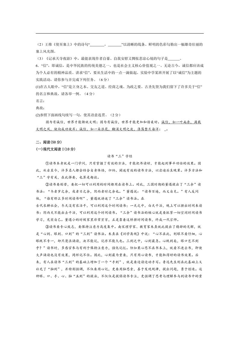 2024～2025学年湖南省益阳市沅江市两校联考(月考)八年级上1月期末考试语文试卷(含答案)第2页