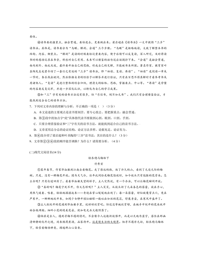 2024～2025学年湖南省益阳市沅江市两校联考(月考)八年级上1月期末考试语文试卷(含答案)第3页
