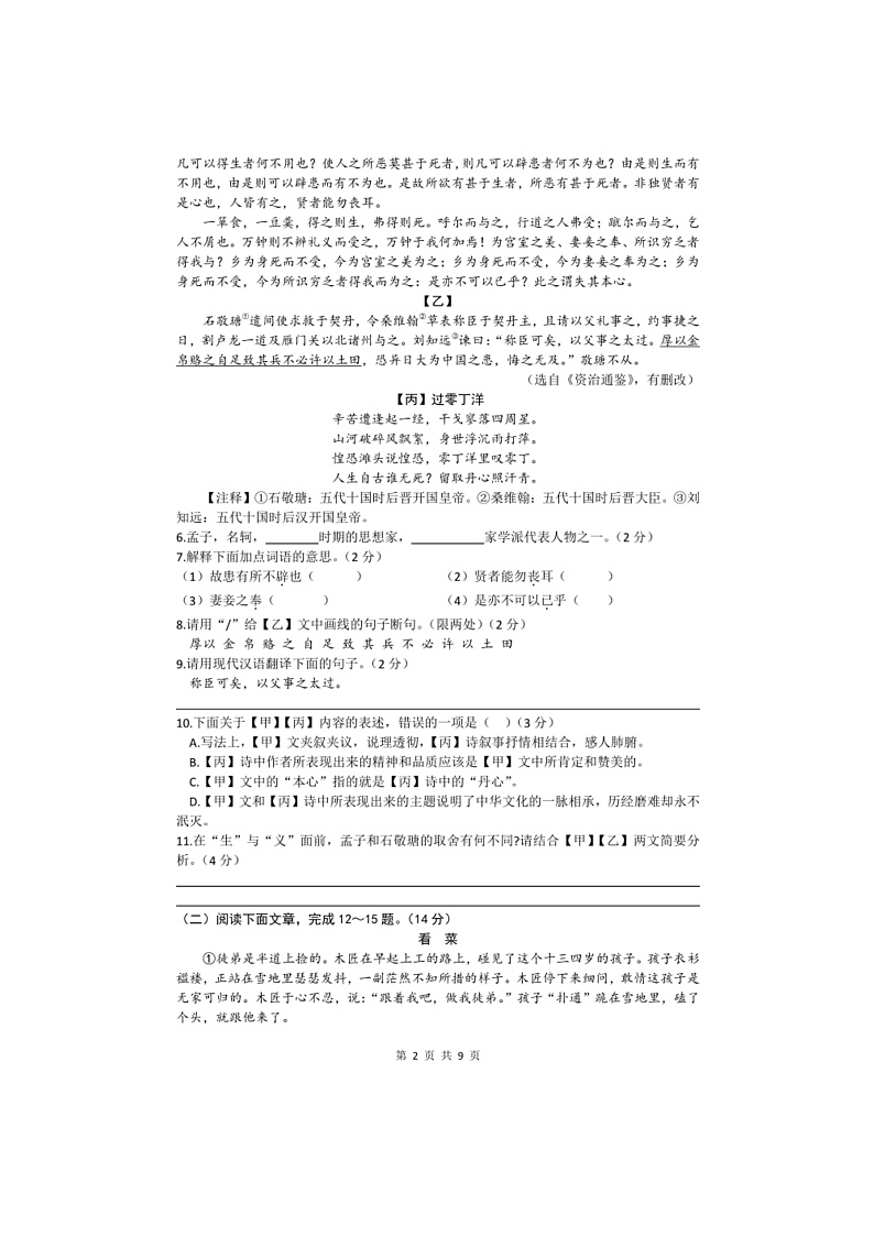 2024～2025学年陕西省咸阳市永寿县店头中学九年级上期末考试语文试卷(含答案)第2页