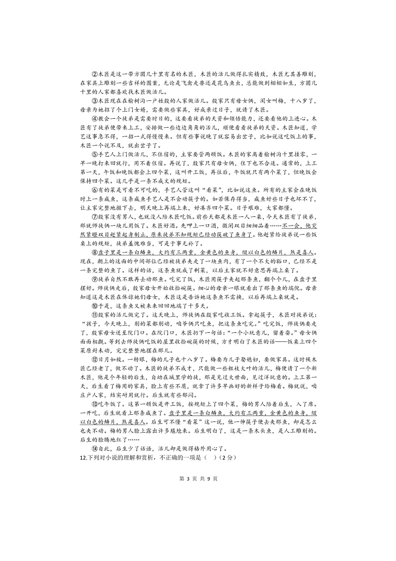 2024～2025学年陕西省咸阳市永寿县店头中学九年级上期末考试语文试卷(含答案)第3页