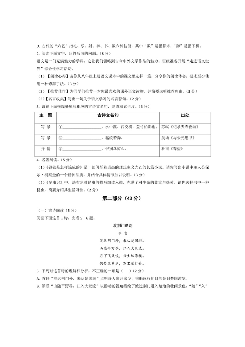 2024～2025学年湖北省开学考八年级下语文试卷(含答案)第2页