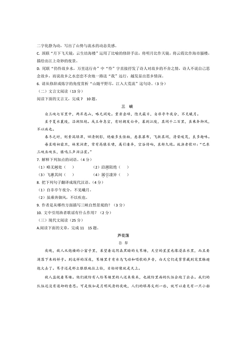 2024～2025学年湖北省开学考八年级下语文试卷(含答案)第3页