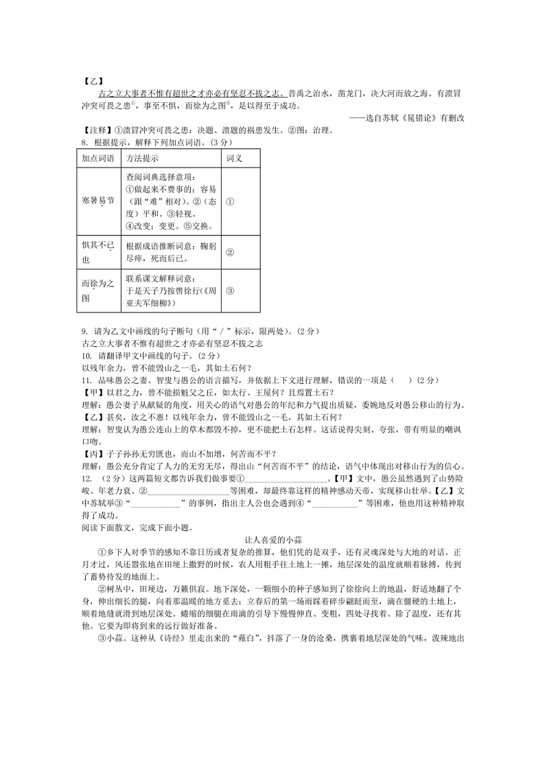 2024～2025学年湖北省襄阳市枣阳市八年级上期末学业月考语文试卷(含答案)第3页