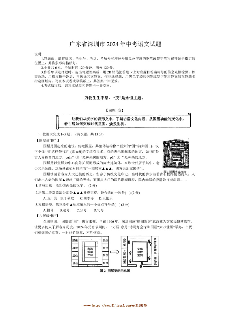 2024年广东省深圳市中考真题语文试卷(含答案)第1页