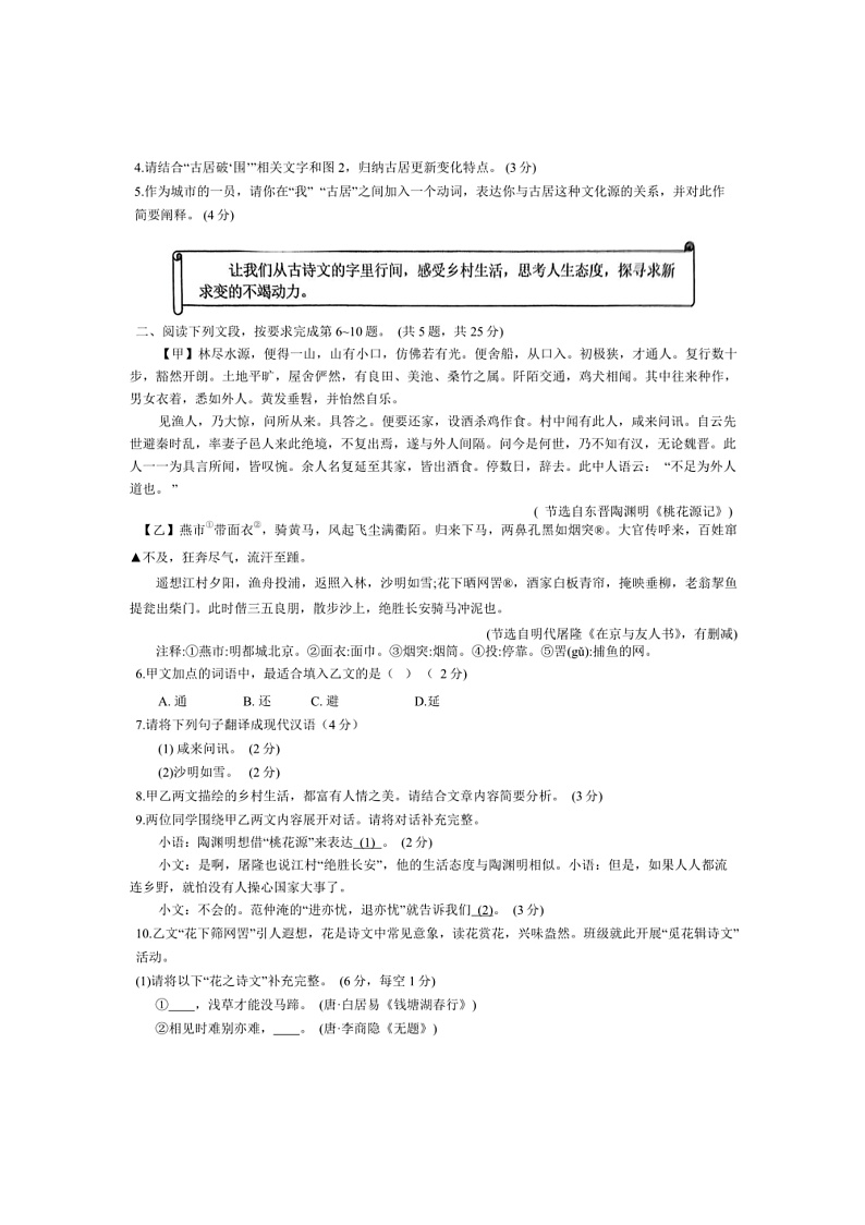 2024年广东省深圳市中考真题语文试卷(含答案)第2页