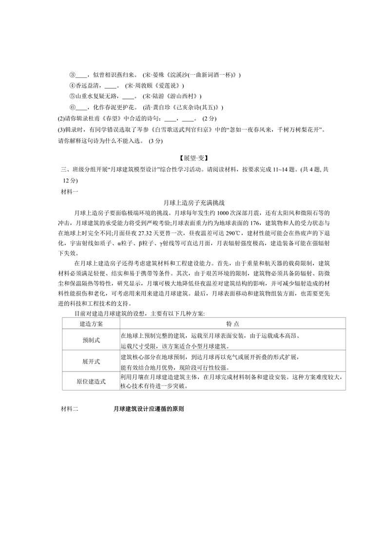 2024年广东省深圳市中考真题语文试卷(含答案)第3页