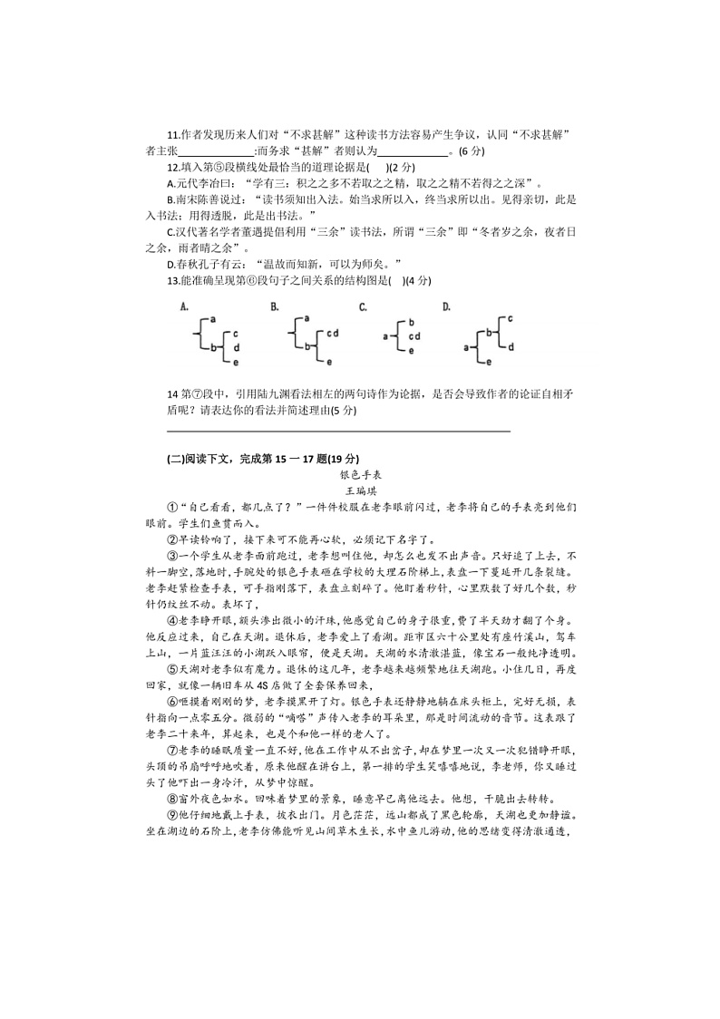 海市徐汇区2024学年上学习能力诊断卷初三上语文月考试卷(含答案)第3页