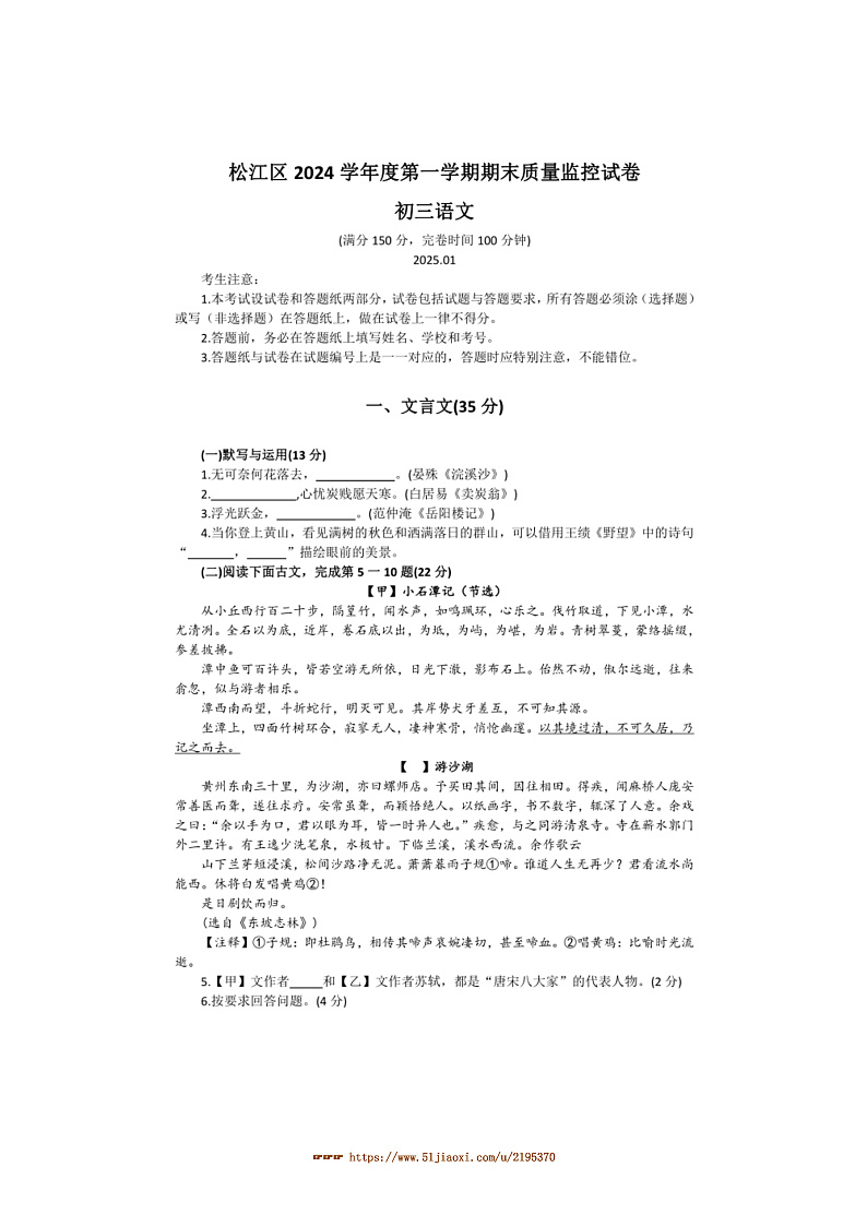 海市松江区2024学年上期末质量监控试卷初三上语文试卷(含答案)第1页