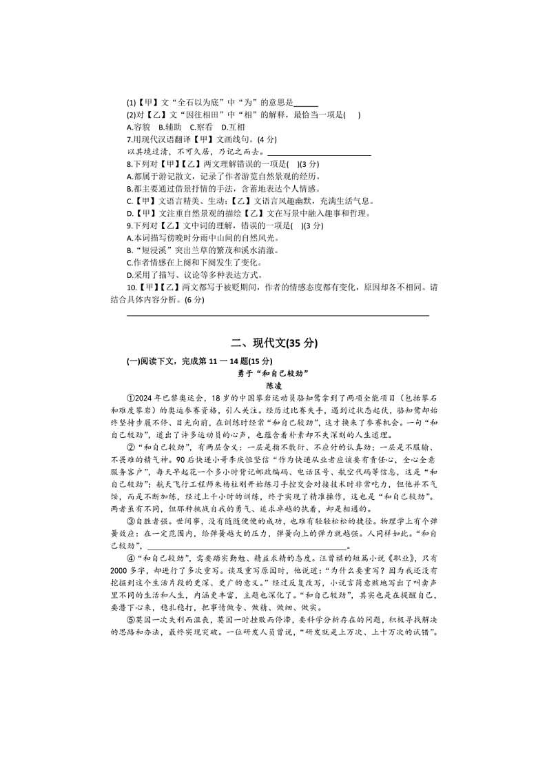 海市松江区2024学年上期末质量监控试卷初三上语文试卷(含答案)第2页