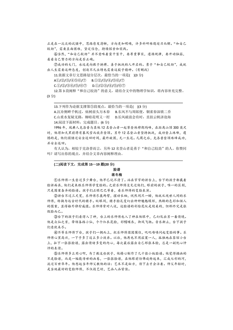 海市松江区2024学年上期末质量监控试卷初三上语文试卷(含答案)第3页