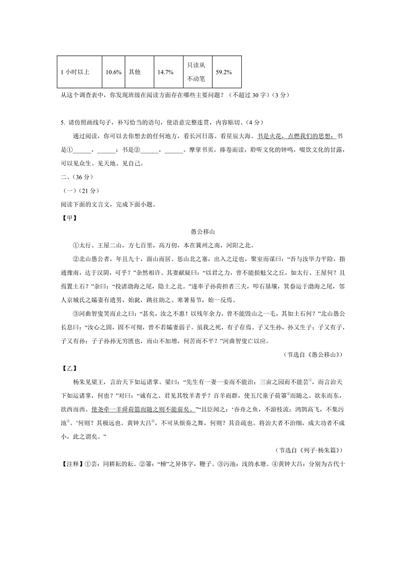 2024～2025学年山东省济南市莱芜区八年级上期末考试语文试卷(含答案)第2页