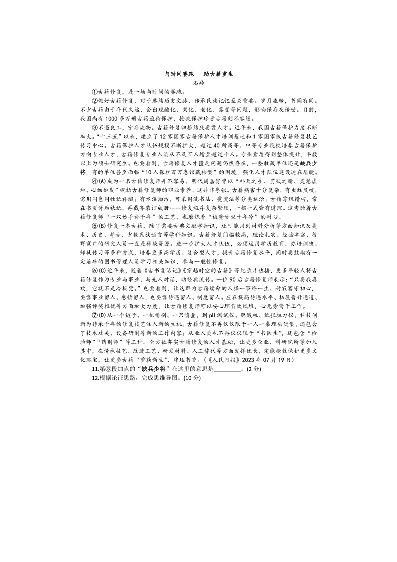 上海市崇明区2024学年九年级上期末学业质量调研语文试卷(含答案)第2页