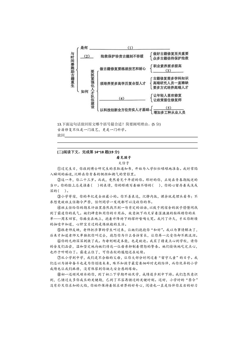 上海市崇明区2024学年九年级上期末学业质量调研语文试卷(含答案)第3页