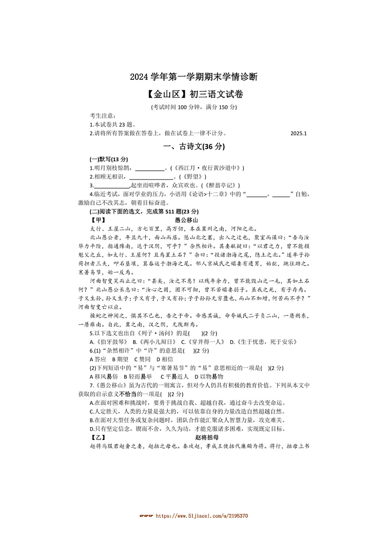 海市金山区2024学年上期末学情诊断初三上语文试卷(含答案)第1页