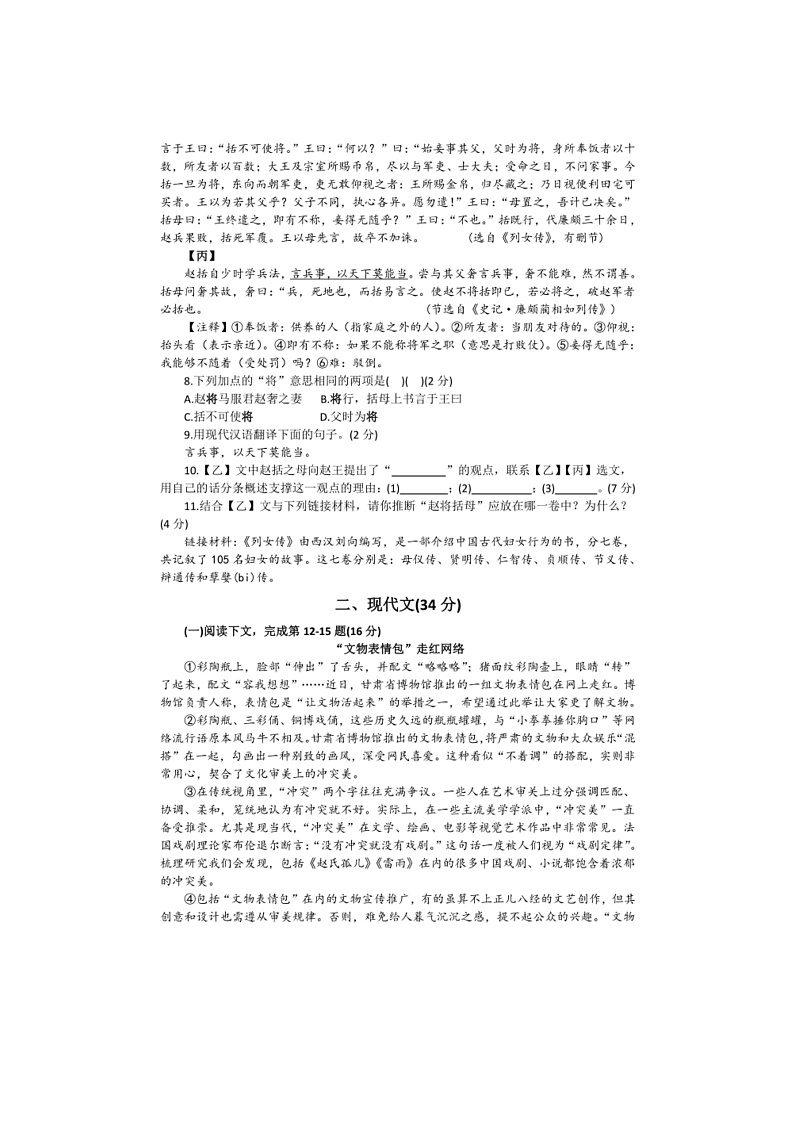 海市金山区2024学年上期末学情诊断初三上语文试卷(含答案)第2页