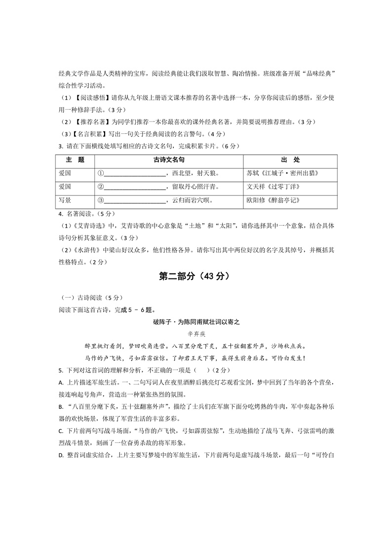 2024～2025学年湖北省九年级下开学考语文试卷(含答案)第2页