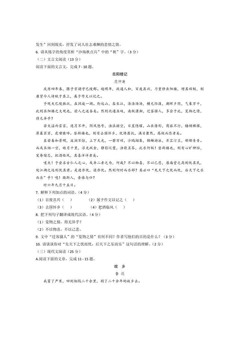 2024～2025学年湖北省九年级下开学考语文试卷(含答案)第3页