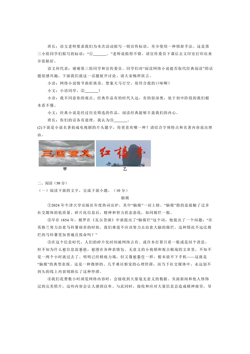 2024～2025学年湖南省益阳市九年级上期末语文试卷(含解析)第2页