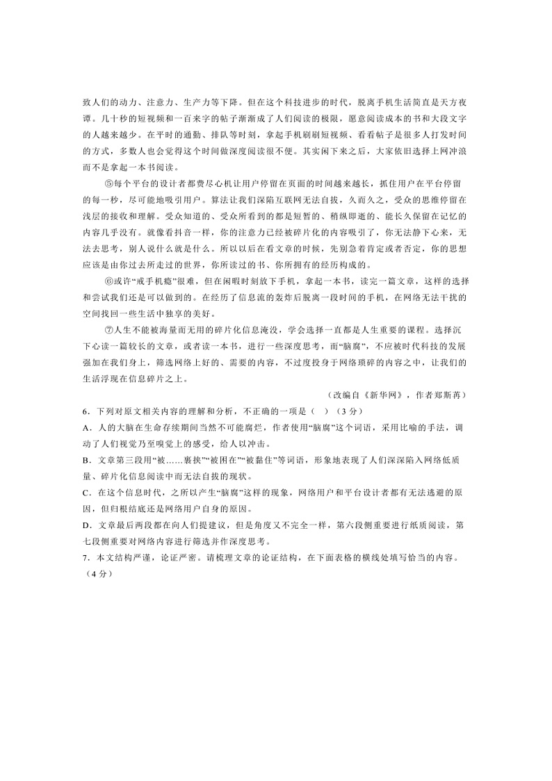 2024～2025学年湖南省益阳市九年级上期末语文试卷(含解析)第3页