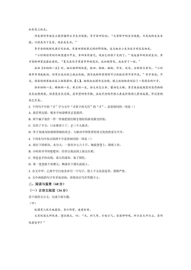 2024～2025学年四川省乐山市七年级上期末语文试卷(含解析)第2页