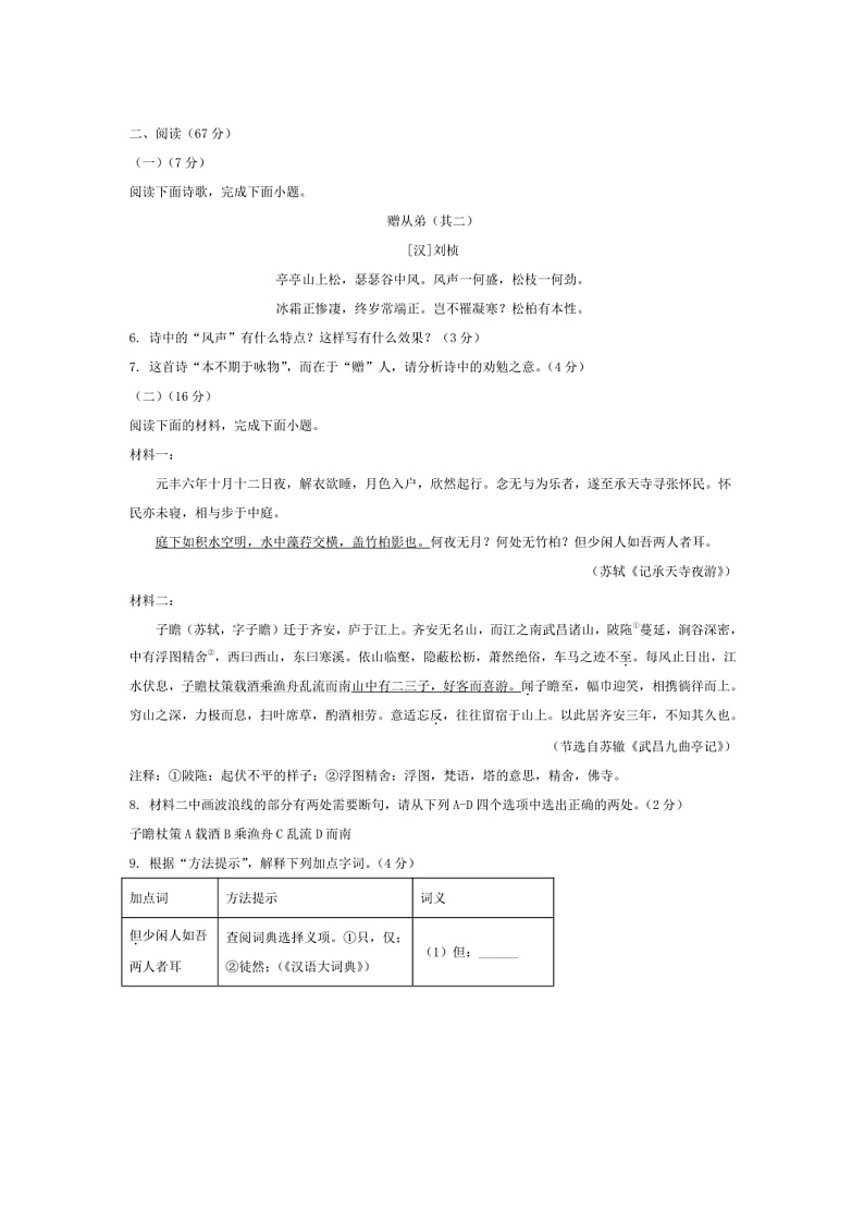 2024～2025学年福建省龙岩市八年级上期末语文试卷(含答案)第2页