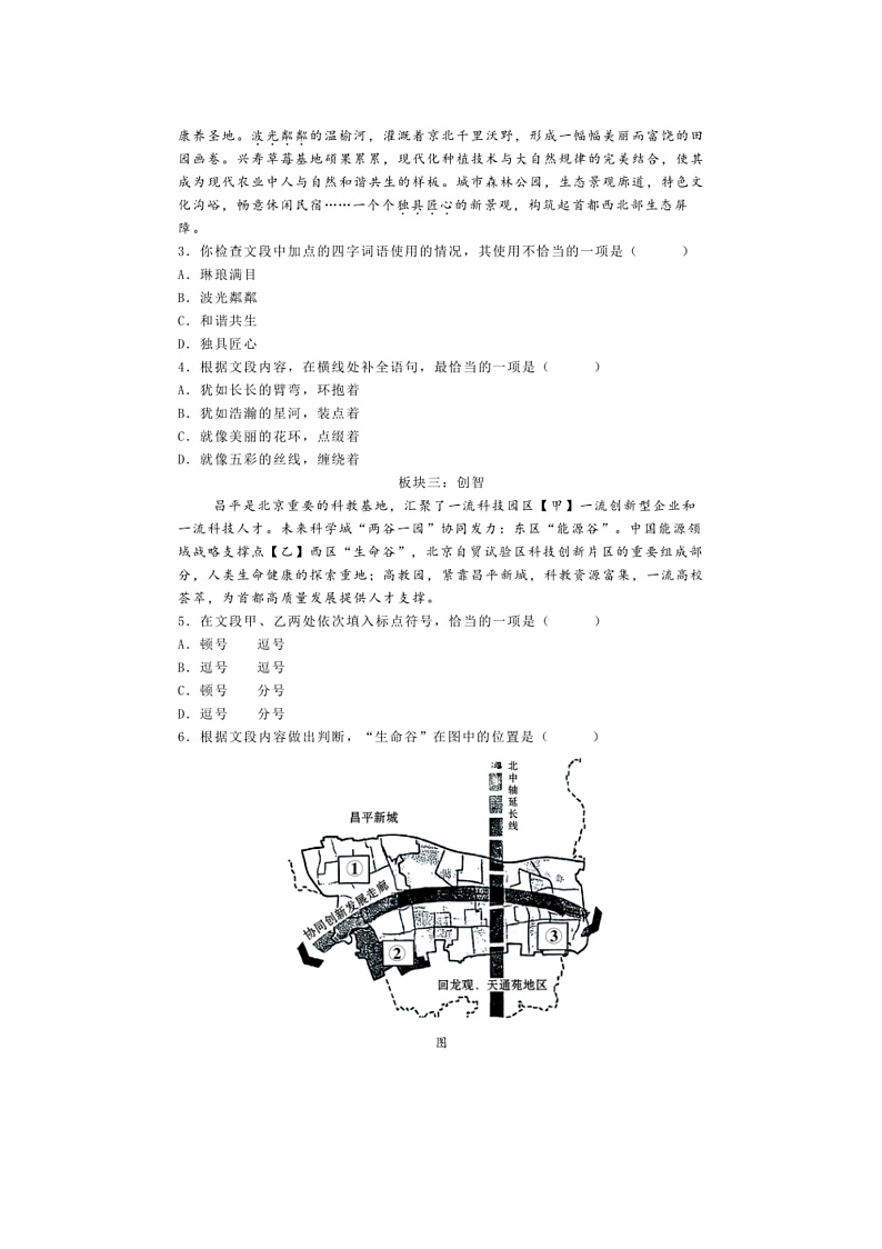 2024～2025学年北京市昌平区七年级上期末语文试卷(含解析)第2页