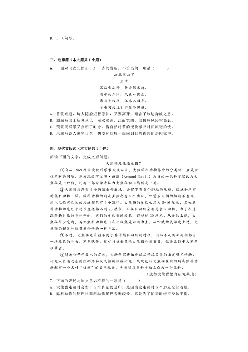 2024～2025学年天津市河西区七年级上期末语文试卷(含解析)第2页