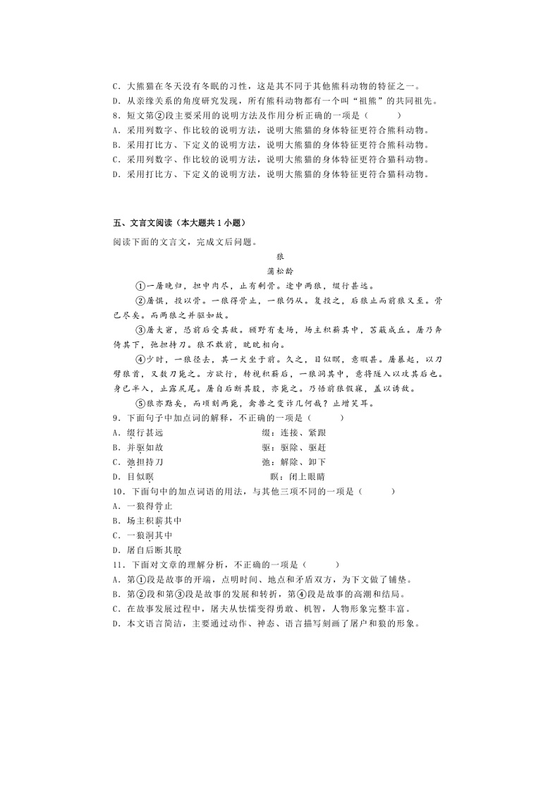 2024～2025学年天津市河西区七年级上期末语文试卷(含解析)第3页