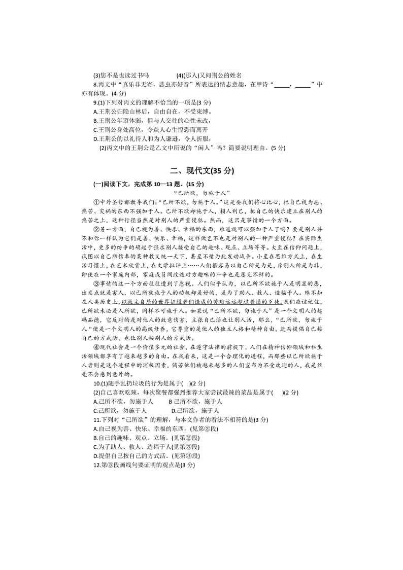 海市黄浦区2024学年上期末学情诊断初三上语文试卷(含答案)第2页