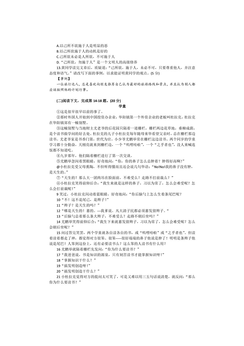 海市黄浦区2024学年上期末学情诊断初三上语文试卷(含答案)第3页