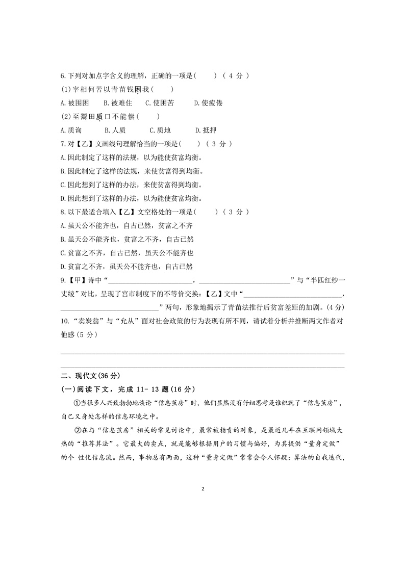 海市青浦区2024学年上九年级期终学业质量调研初三上语文试卷(含答案)第2页