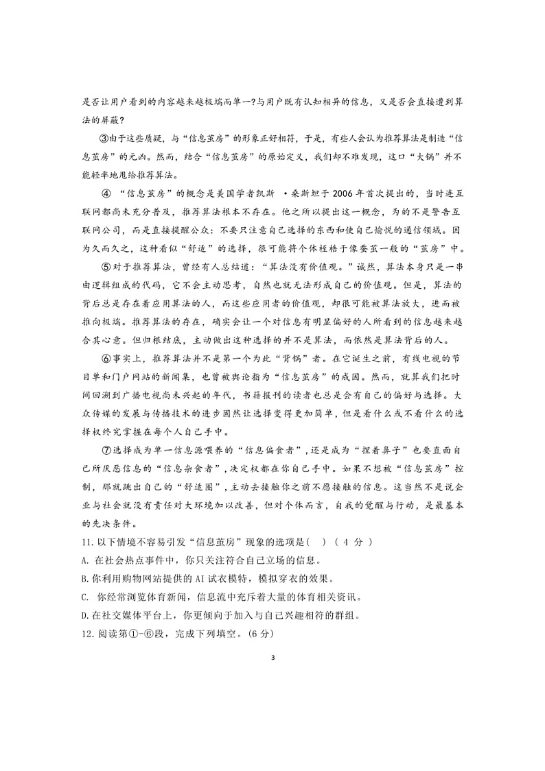 海市青浦区2024学年上九年级期终学业质量调研初三上语文试卷(含答案)第3页