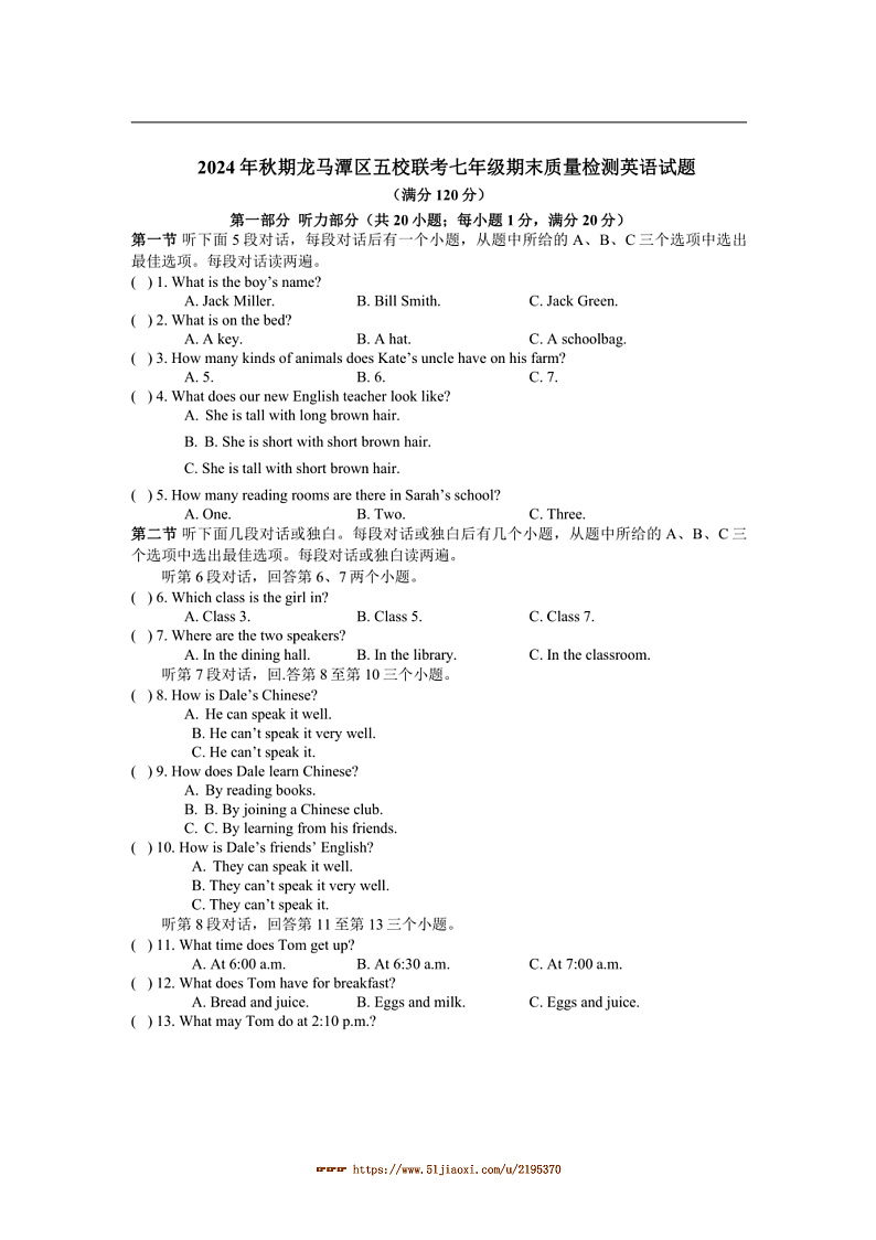 2024～2025学年四川省泸州市龙马潭区五校联考(月考)七年级上1月期末考试英语试卷(含答案)第1页