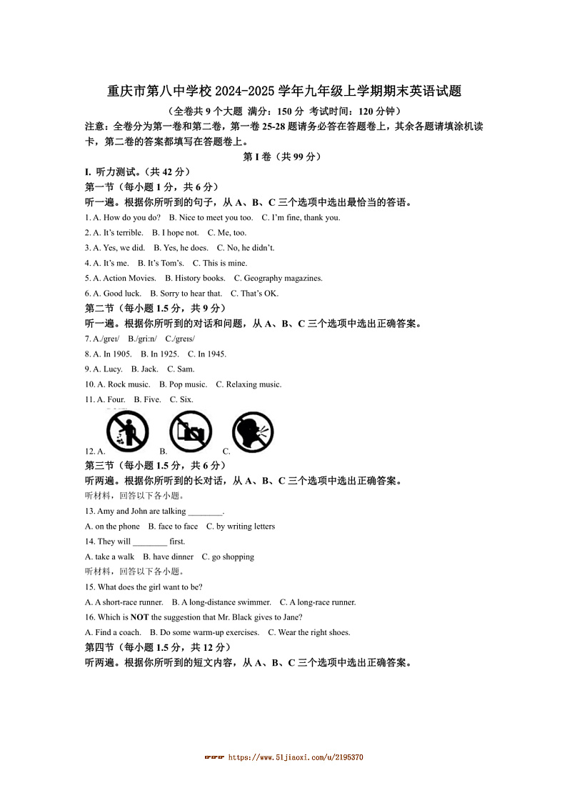 2024～2025学年重庆市第八中学校九年级上期末英语试卷(含答案)第1页