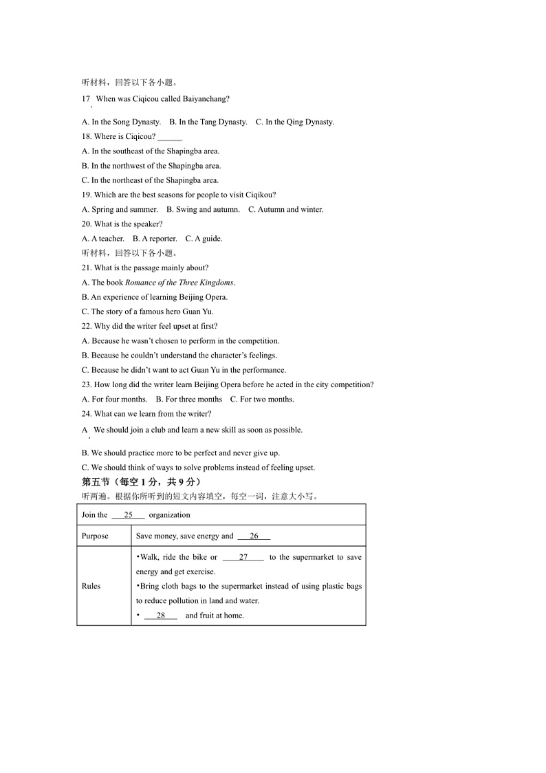 2024～2025学年重庆市第八中学校九年级上期末英语试卷(含答案)第2页