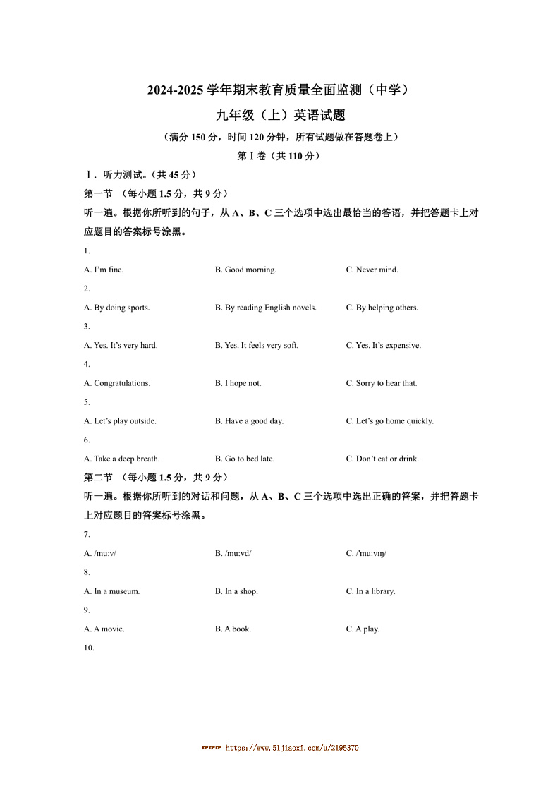 2024～2025学年重庆市九龙坡区九年级上期末英语试卷(含答案)第1页