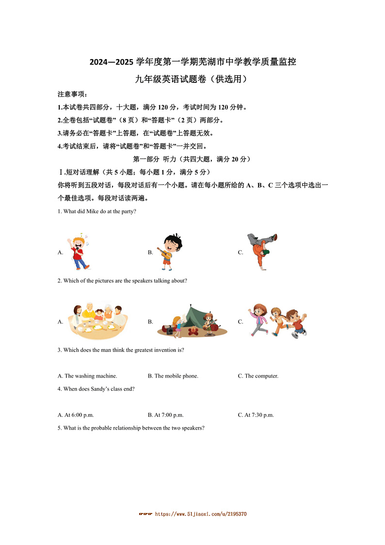 2024～2025学年安徽省芜湖市九年级上期末英语试卷(含答案)第1页