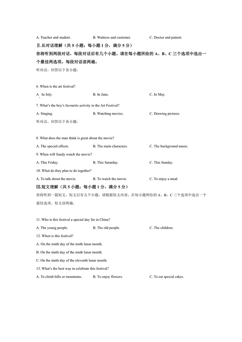 2024～2025学年安徽省芜湖市九年级上期末英语试卷(含答案)第2页